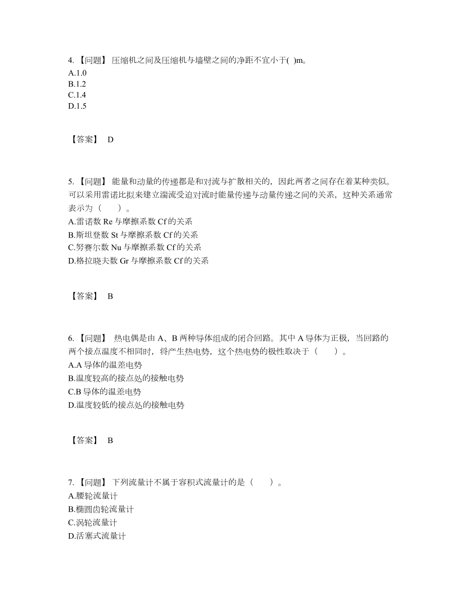 2022年国家公用设备工程师高分通关提分题.docx_第2页