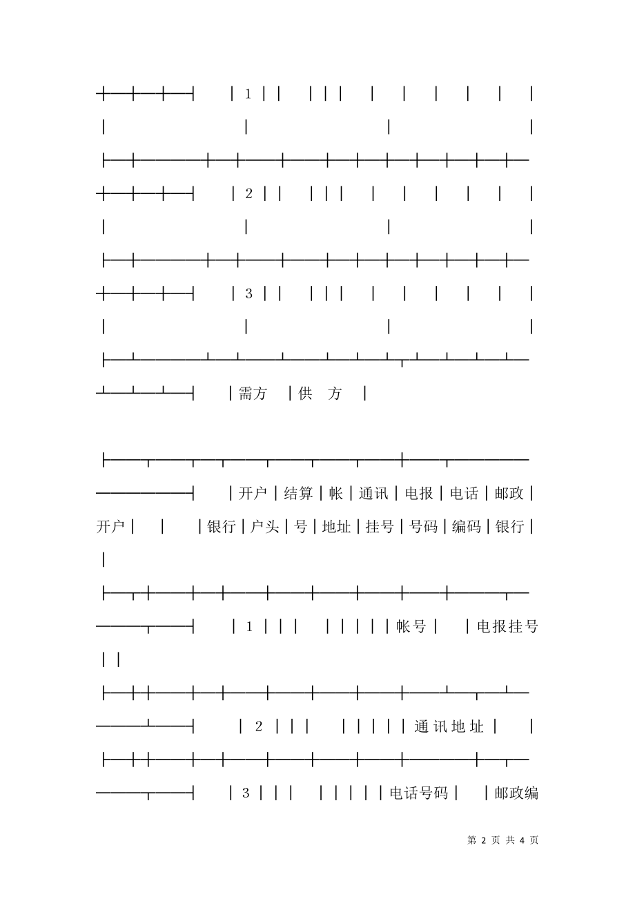 年木材购销（订货）合同.doc_第2页