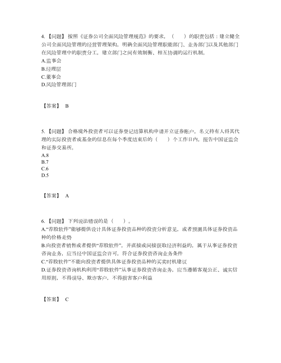 2022年全省证券从业评估提分题.docx_第2页