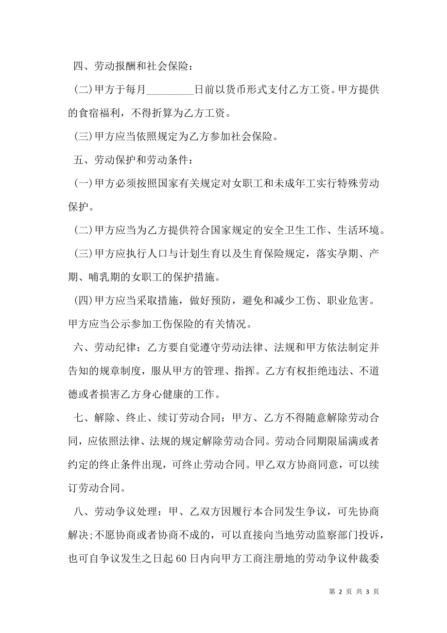 实习生劳动合同书(范本).doc_第2页