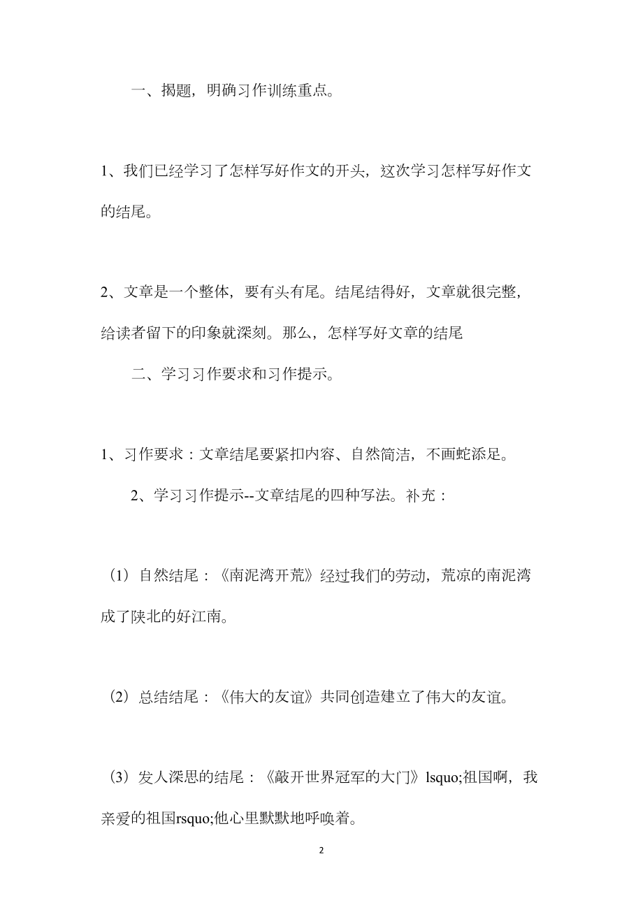 小学五年级语文教案——（习作训练）《我爱家乡的_____》.docx_第2页