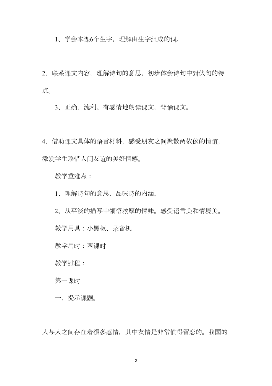 小学语文五年级下册教案——古诗两首 (2).docx_第2页