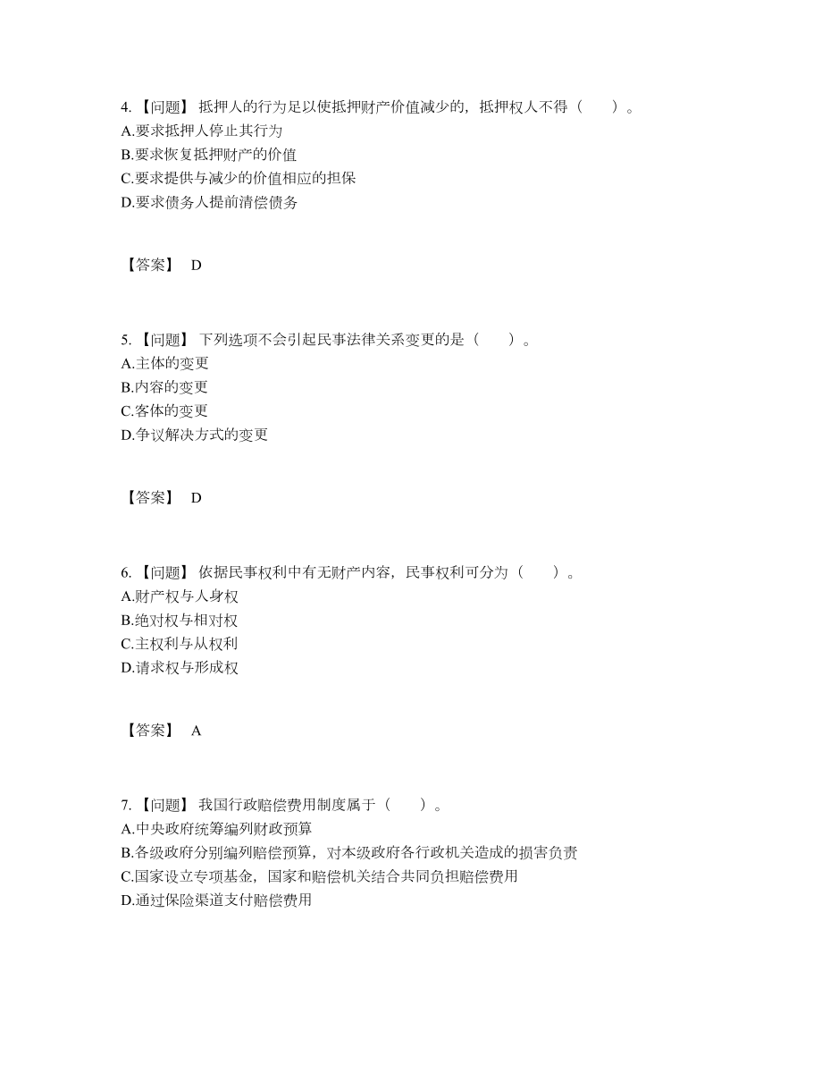 2022年吉林省土地登记代理人提升测试题63.docx_第2页