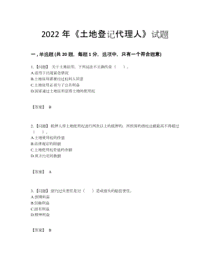 2022年吉林省土地登记代理人提升测试题63.docx