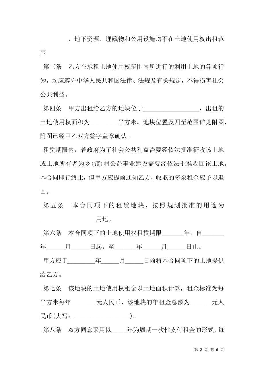 广东省集体建设用地使用权出租合同书.doc_第2页