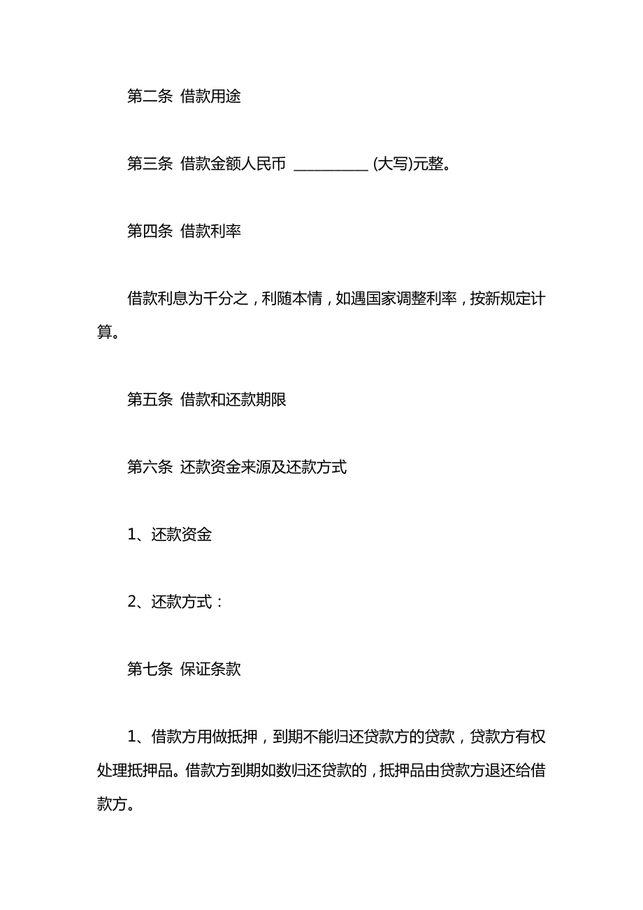 宜人贷借款合同范本.docx_第2页