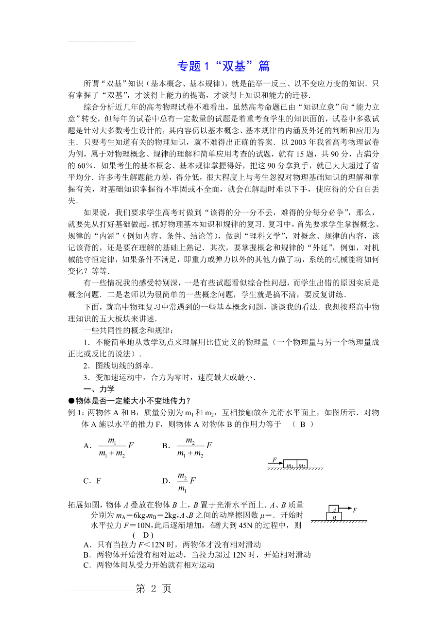 高三物理二轮复习专题教案(14个专题)上04544(35页).doc_第2页