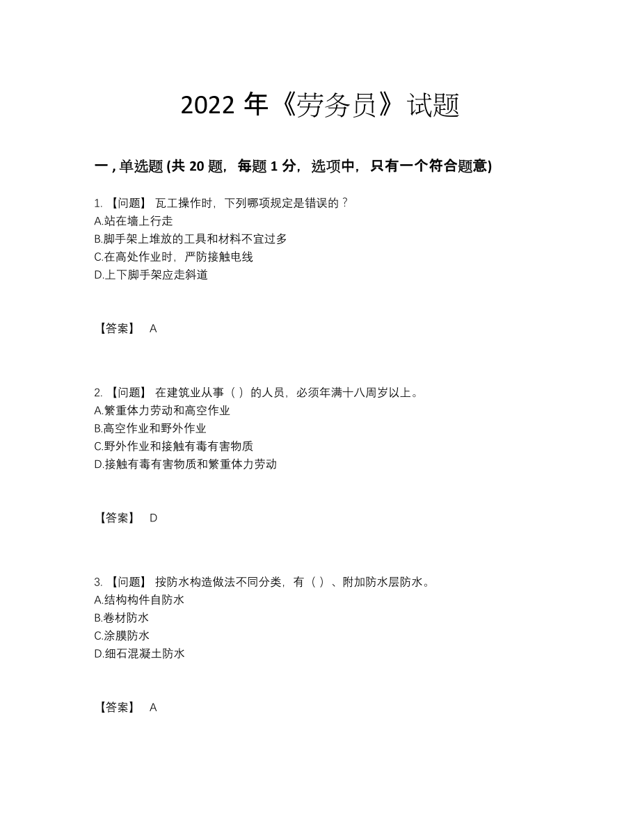 2022年全省劳务员自测提分卷100.docx_第1页