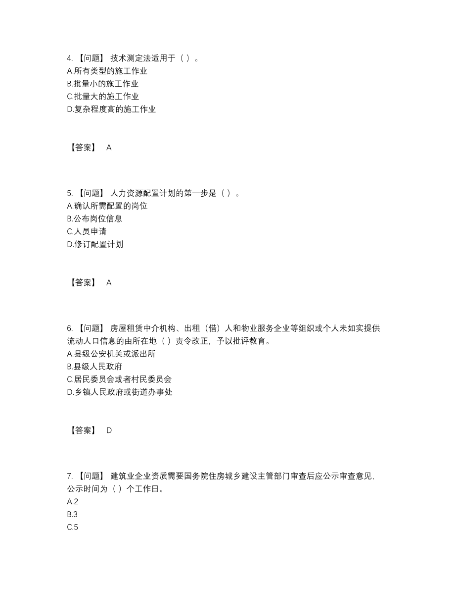 2022年全省劳务员自测提分卷100.docx_第2页