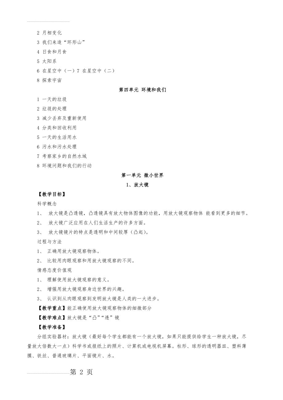 新版教科版六年级《科学》下册教案(56页).doc_第2页