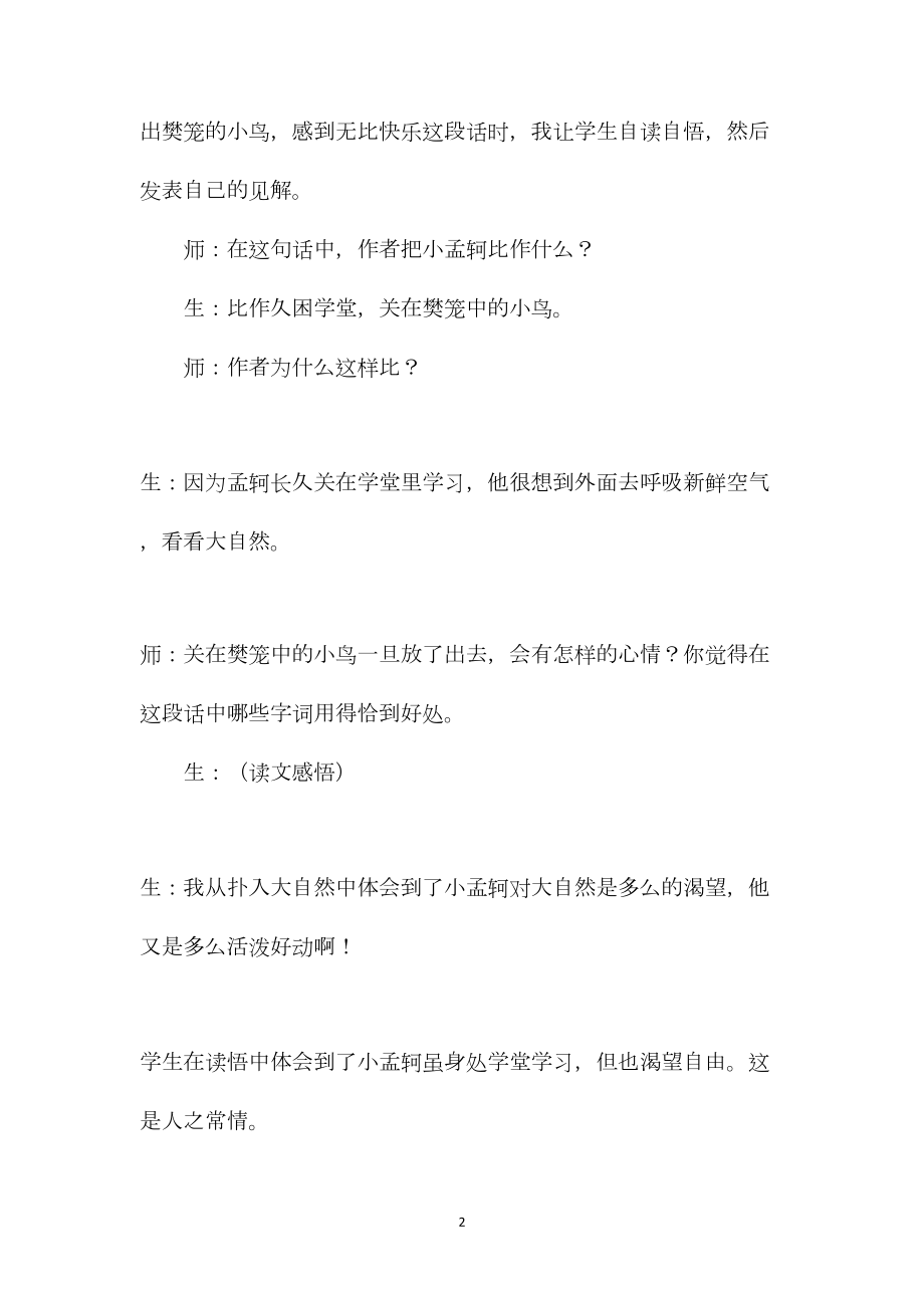 小学语文五年级教案——以《孟母教子》一课为例谈“感悟” (2).docx_第2页