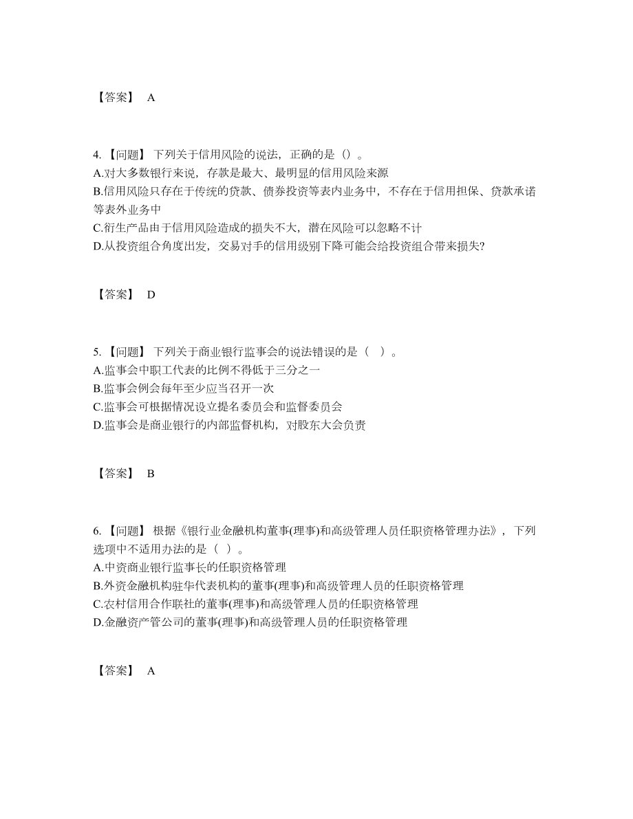 2022年四川省中级银行从业资格自测预测题.docx_第2页