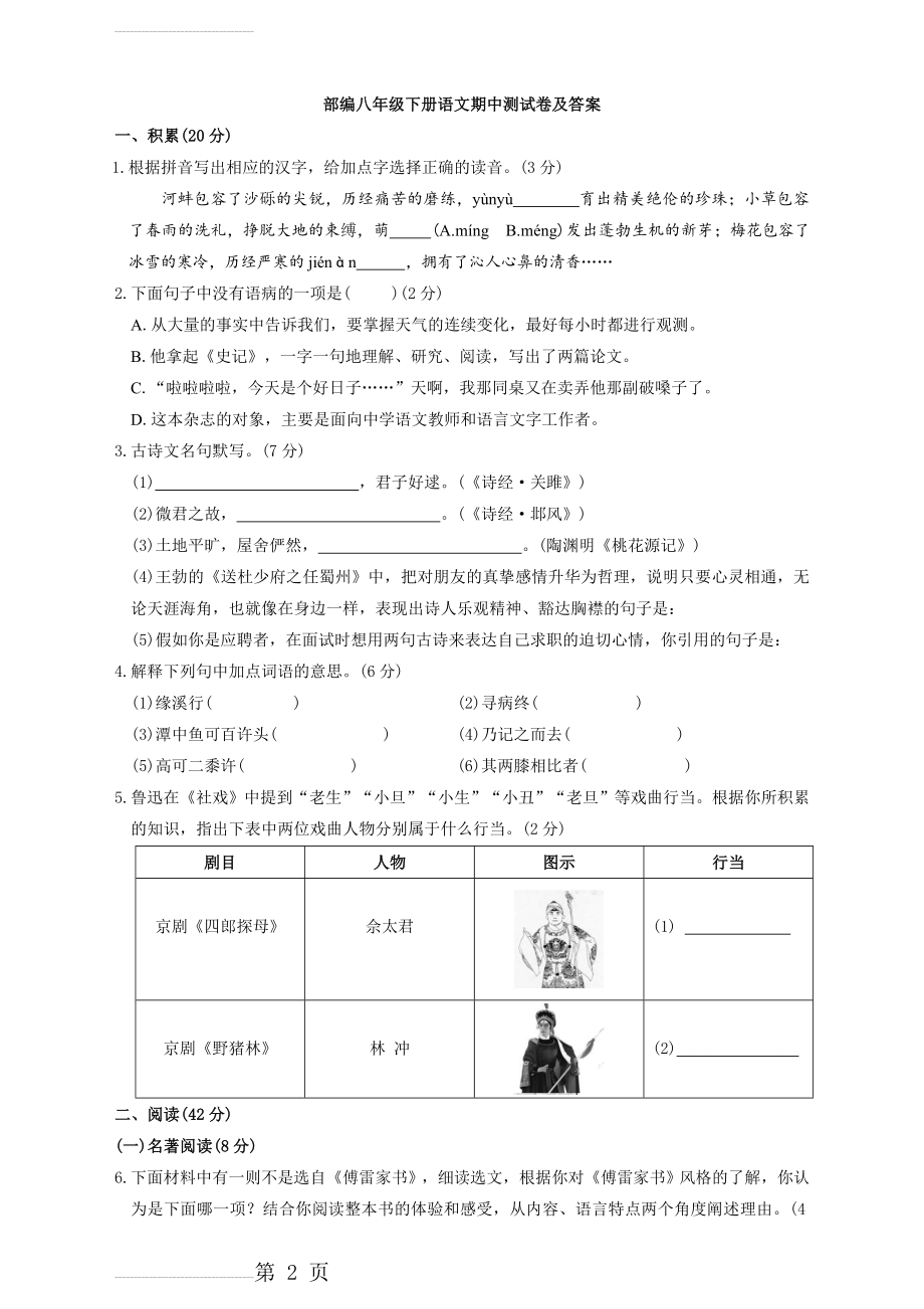 部编八年级下册语文期中测试卷及答案(8页).doc_第2页