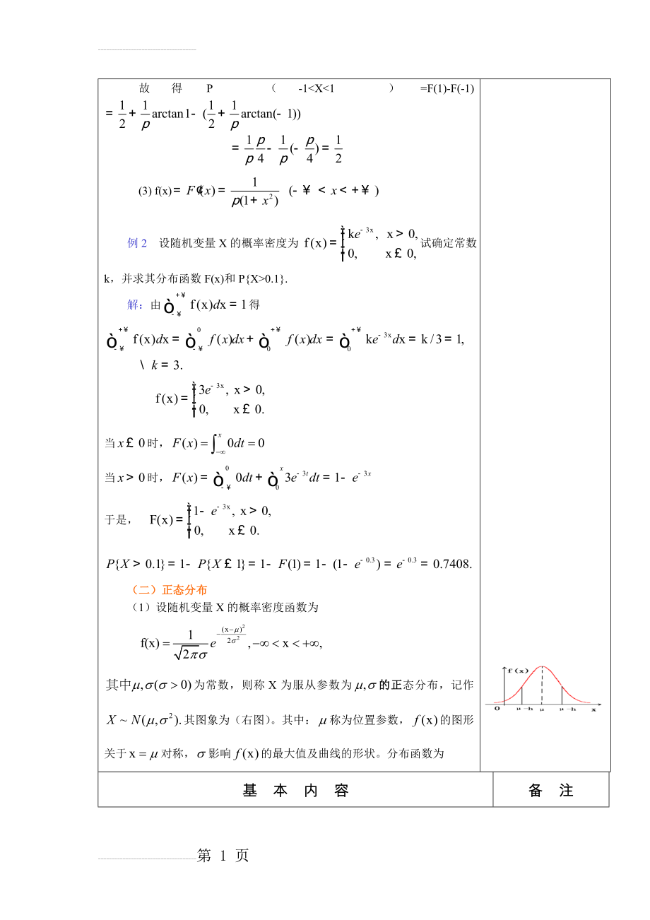 连续型随机变量的分布与例题讲解(7页).doc_第2页