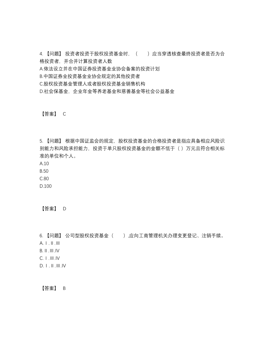 2022年安徽省基金从业资格证自我评估预测题.docx_第2页