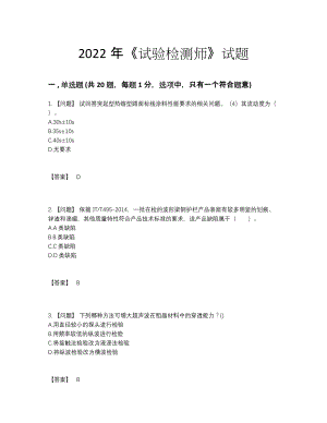 2022年云南省试验检测师通关测试题.docx