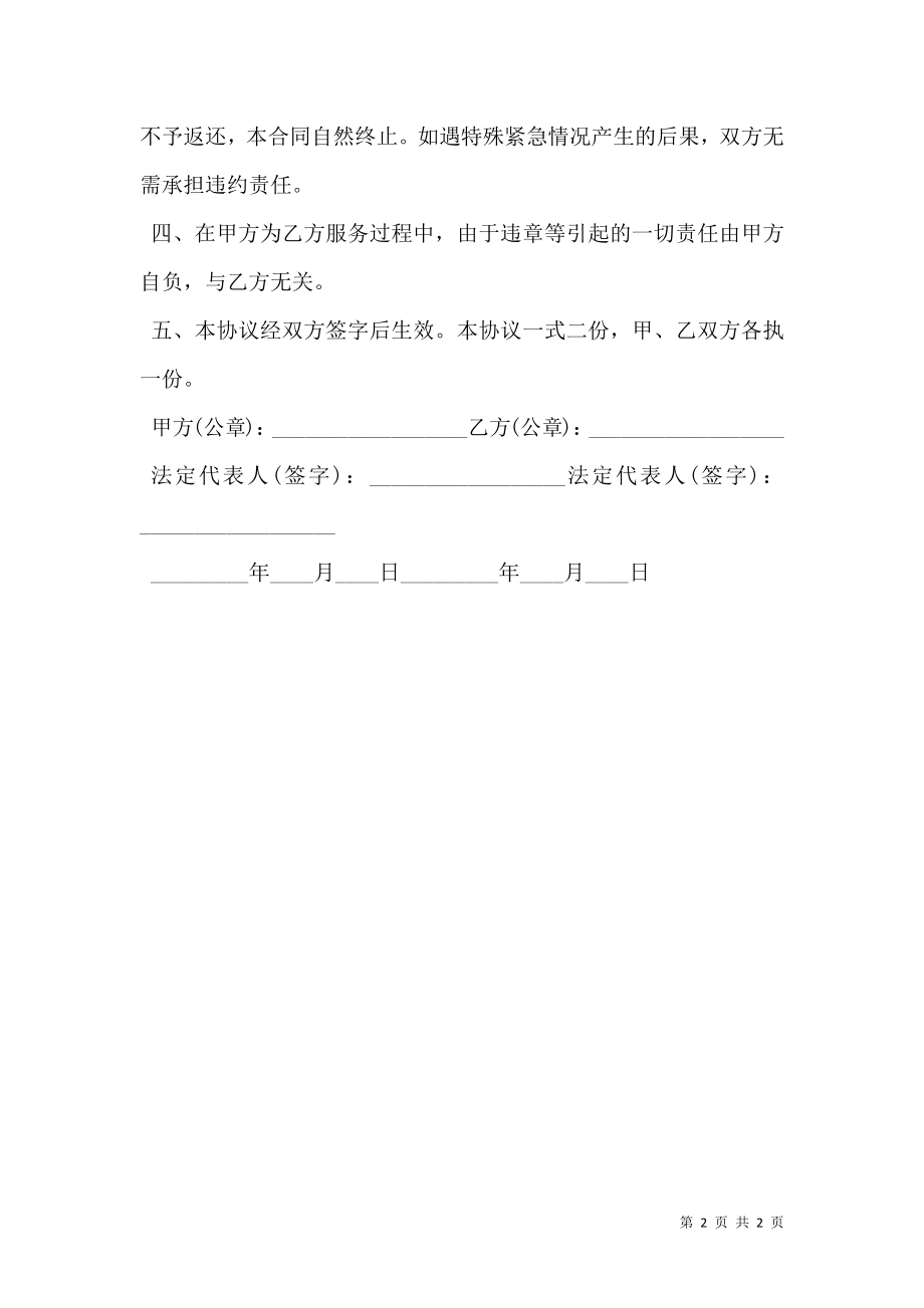 婚车租赁合同常用版.doc_第2页