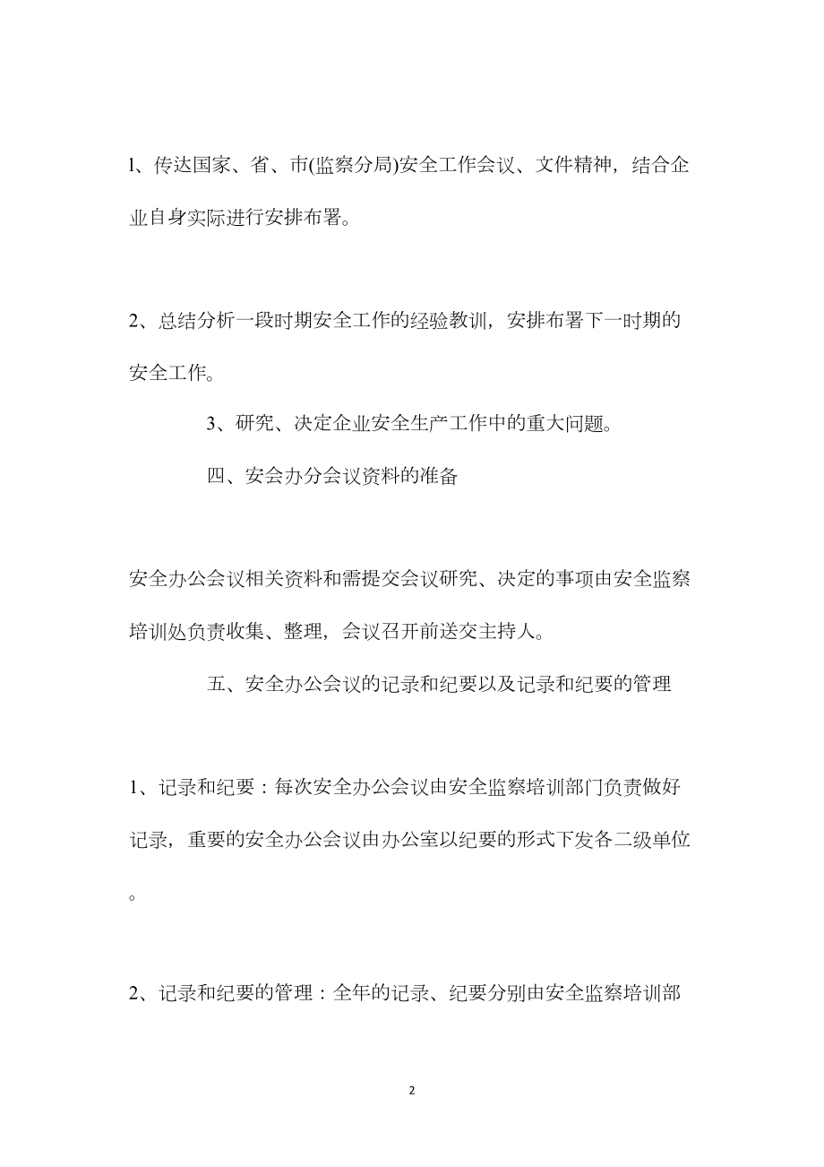 威远煤矿安全生产管理制度汇编.docx_第2页