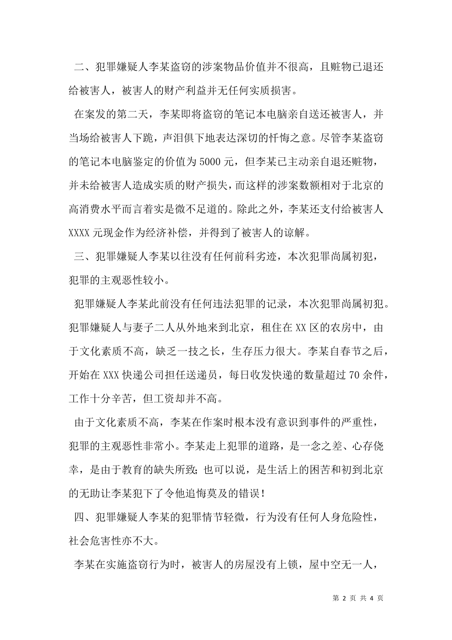 律师取保候审申请.doc_第2页