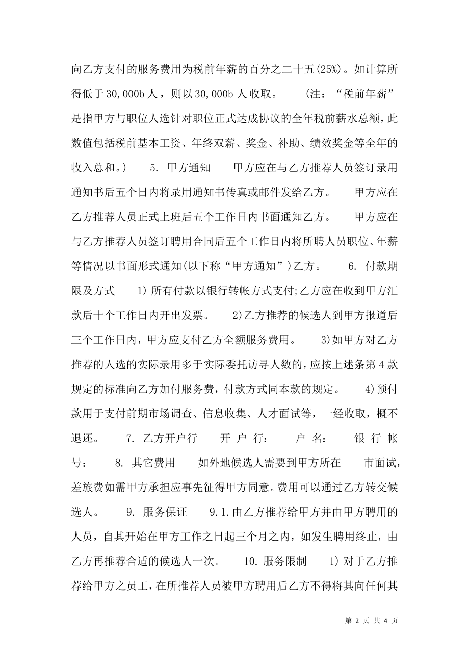 合法的广告代理合同样式.doc_第2页