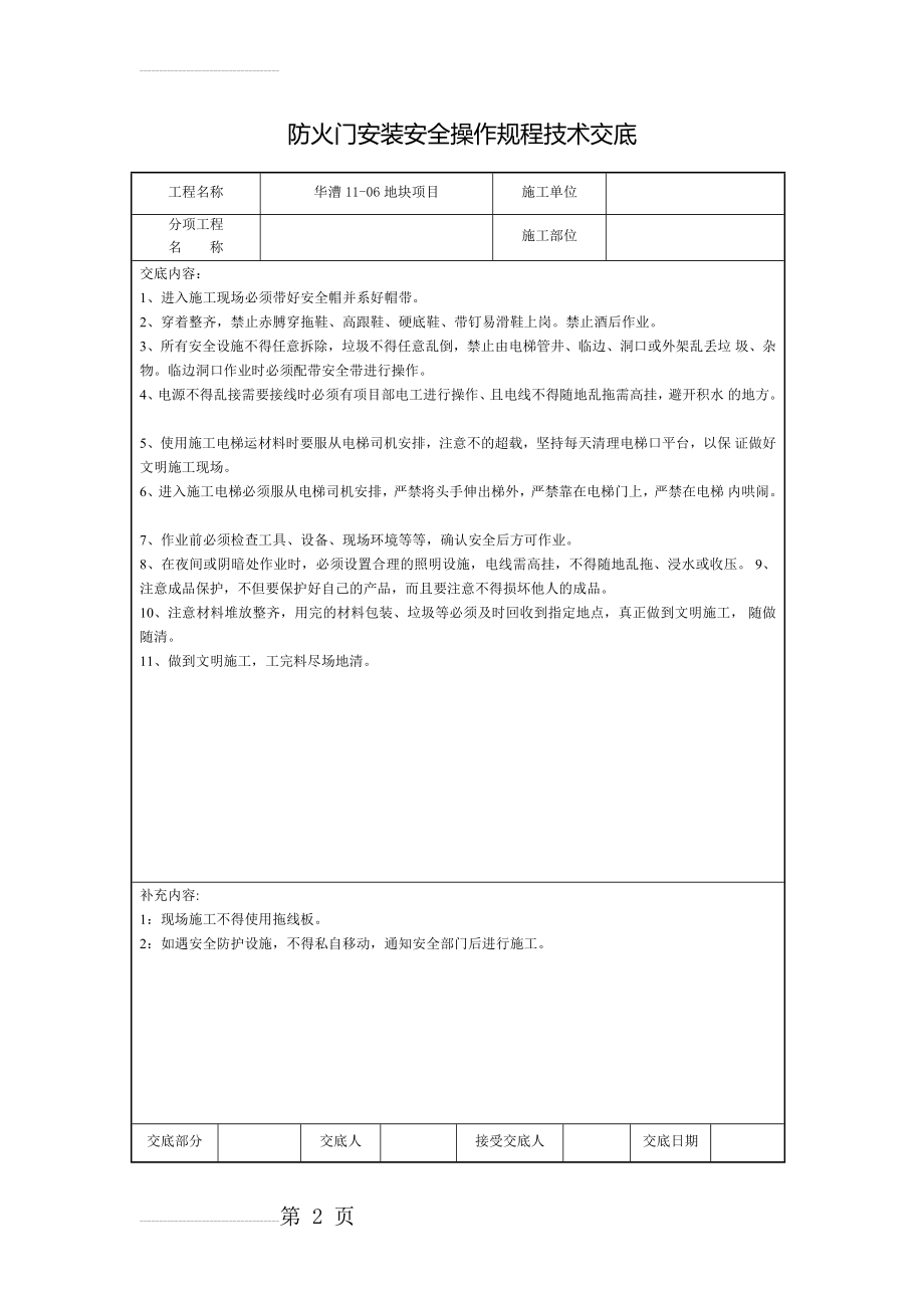 防火门安全技术交底(2页).doc_第2页