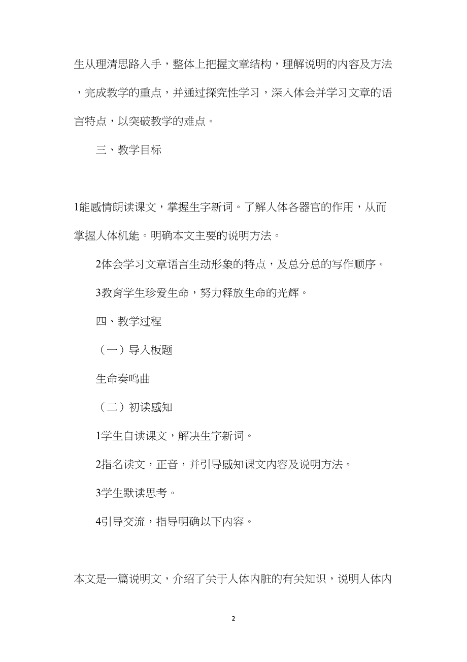 北师大版六年级语文下册教案《生命奏鸣曲》教学设计.docx_第2页