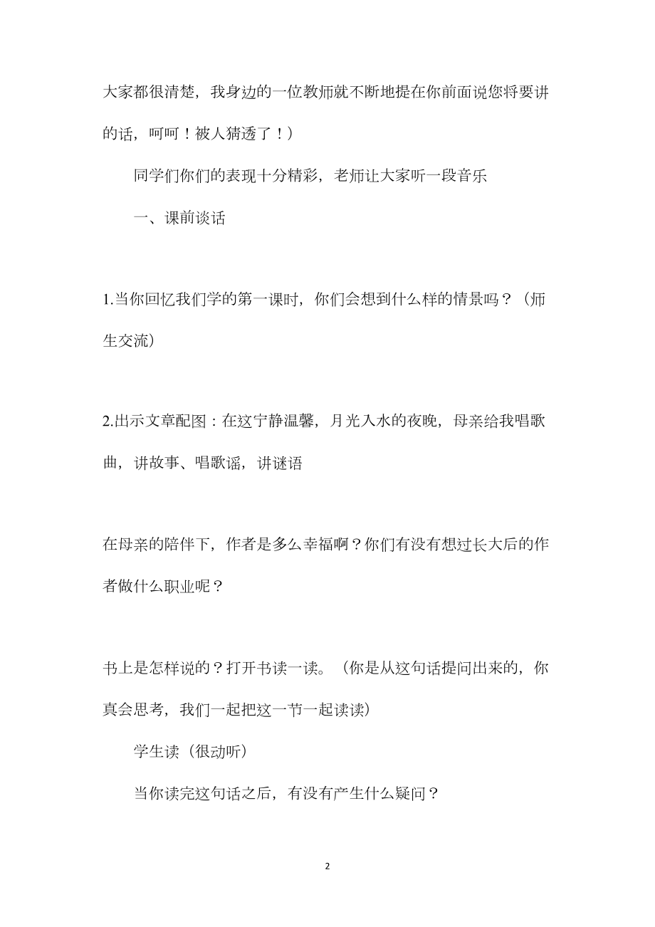 小学语文五年级教案——《月光启蒙》第二课时教学设计之一.docx_第2页