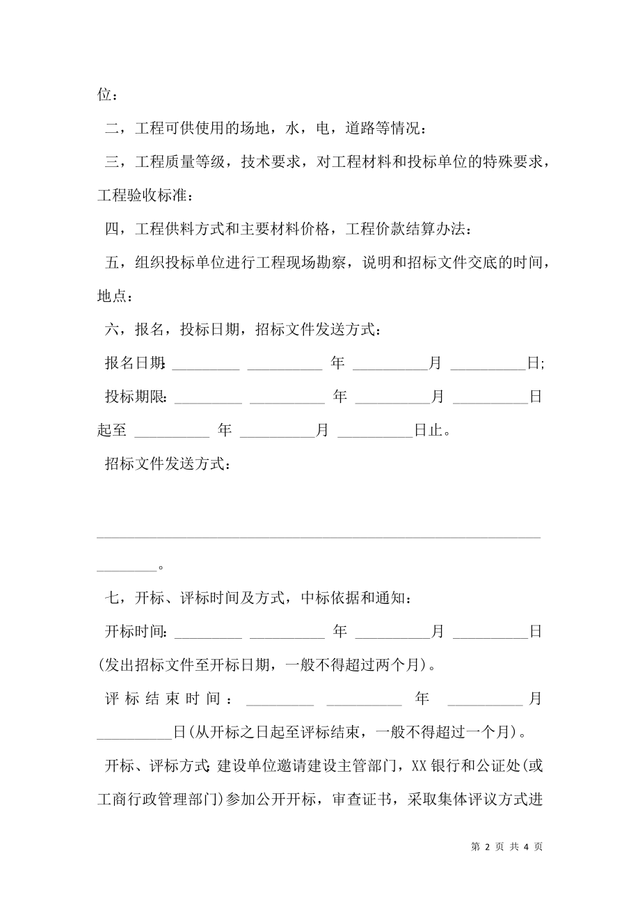 建筑安装工程招标书通用范文.doc_第2页