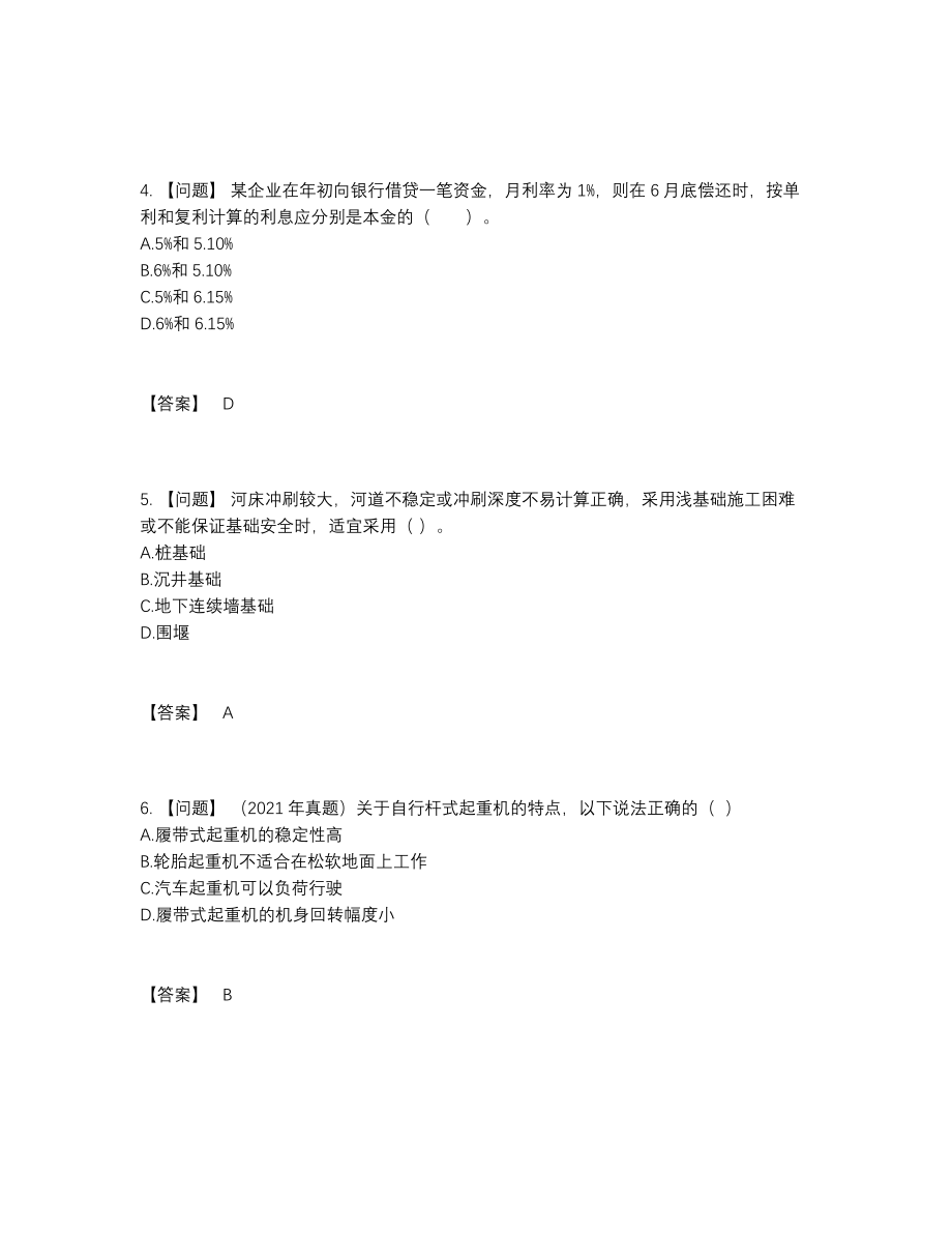 2022年全省一级造价师高分试题64.docx_第2页