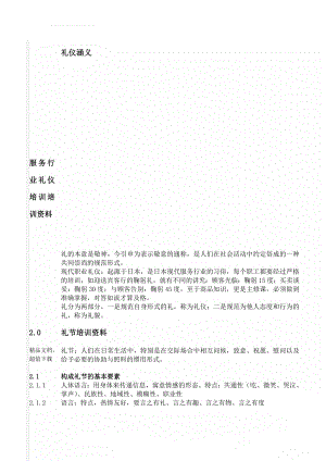 服务行业礼仪培训培训资料(19页).doc