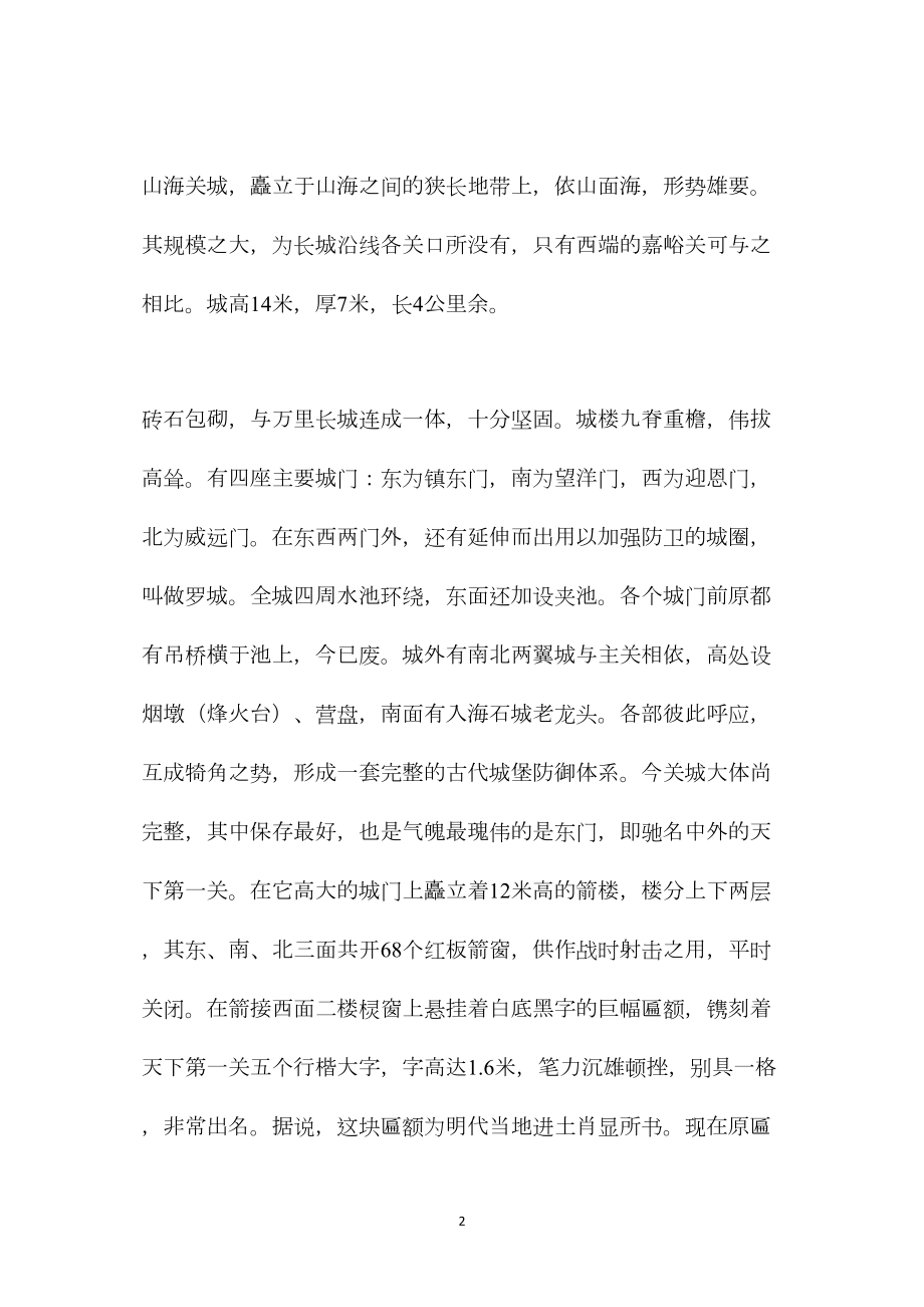 苏教版小学语文五年级教案参考——山海关.docx_第2页