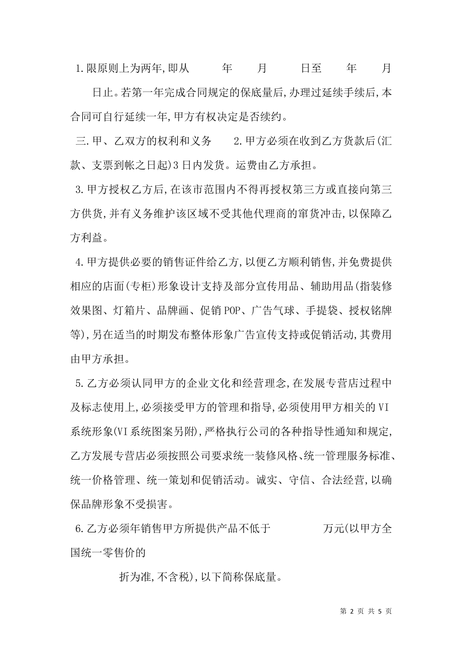 市级代理授权经营合同新.doc_第2页