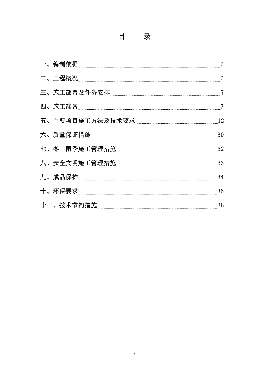 给排水与采暖专项施工方案 完整.doc_第2页