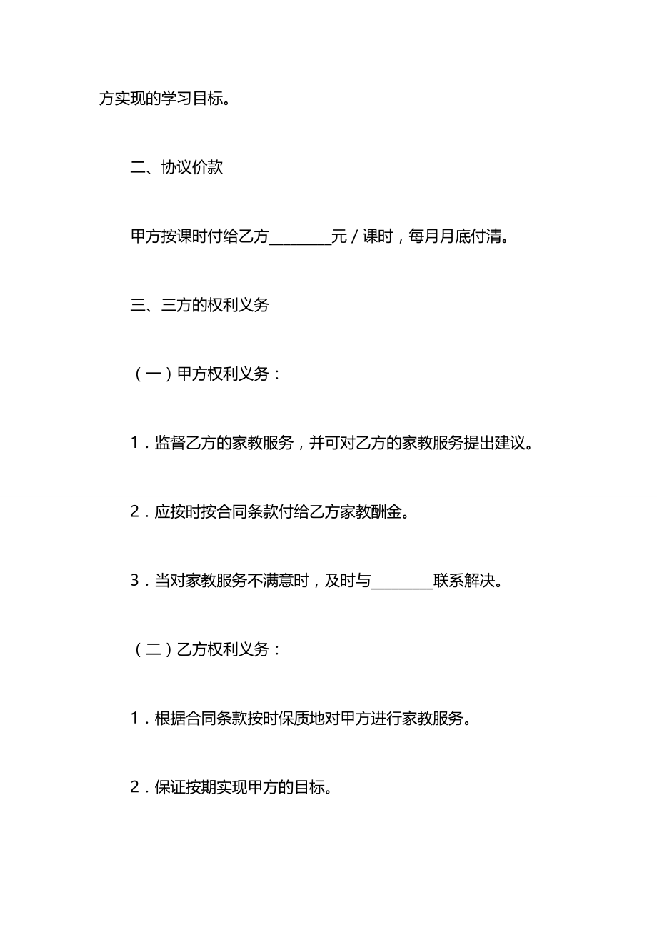 家教服务的合同书.docx_第2页