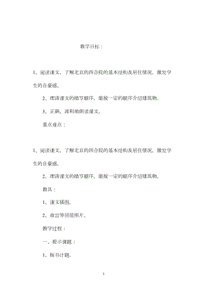 小学五年级语文教案——选学课文2.docx