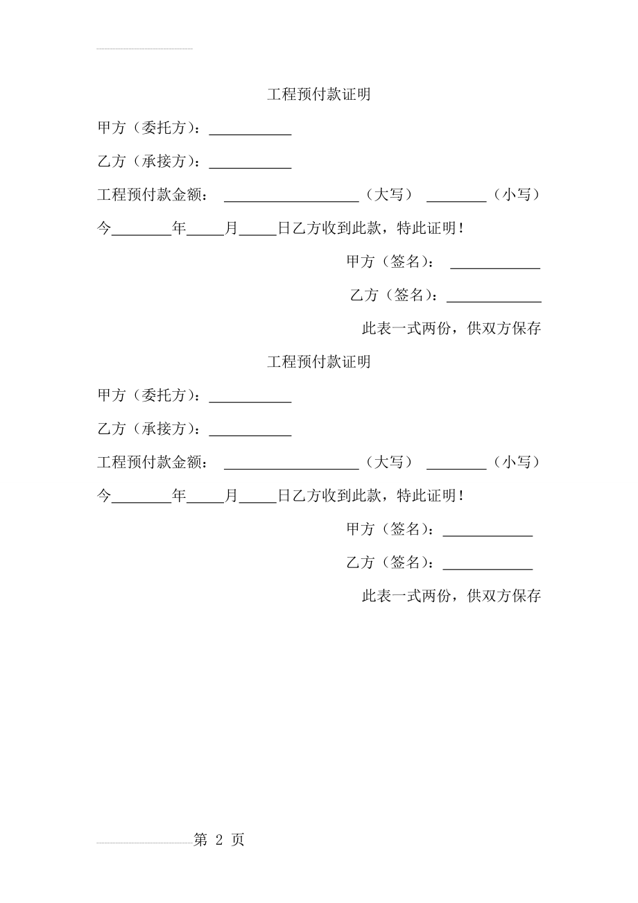 预付款证明(2页).doc_第2页