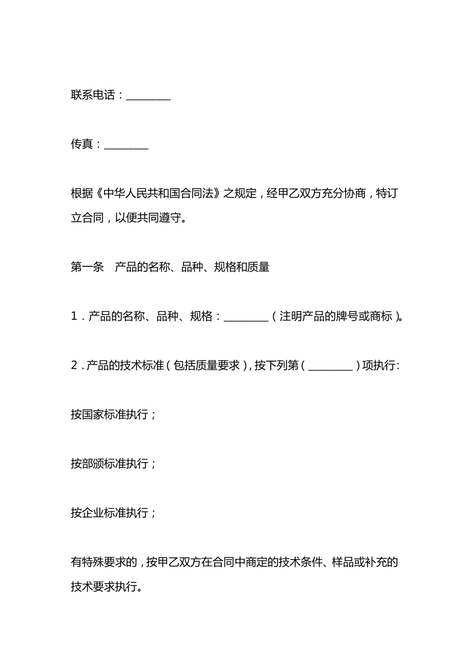 工矿产品买卖合同(样式二).docx_第2页