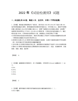 2022年全省试验检测师提升试卷.docx