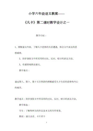 小学六年级语文教案——《凡卡》第二课时教学设计之一.docx