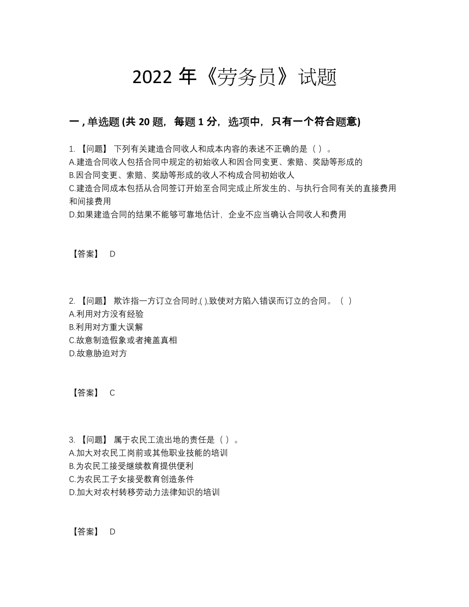 2022年安徽省劳务员高分题.docx_第1页