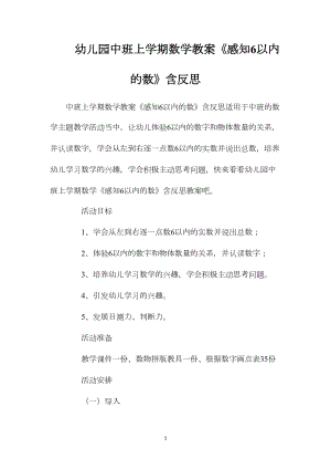 幼儿园中班上学期数学教案《感知6以内的数》含反思.docx