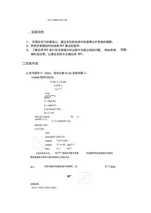 实验一快速傅里叶变换.pdf