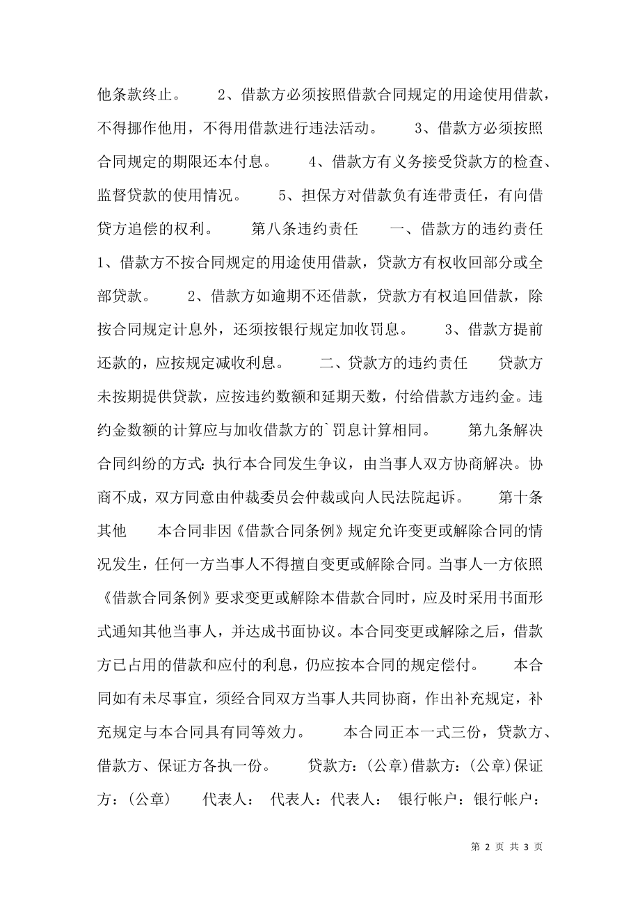 实用合法借款合同样本.doc_第2页