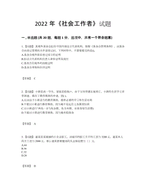 2022年云南省社会工作者自测试题.docx