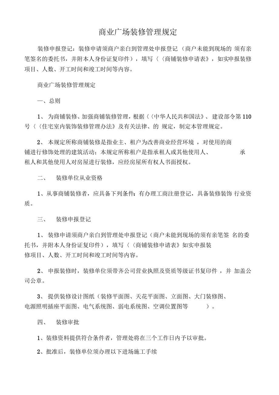 商业物业装修管理规定.pdf_第1页