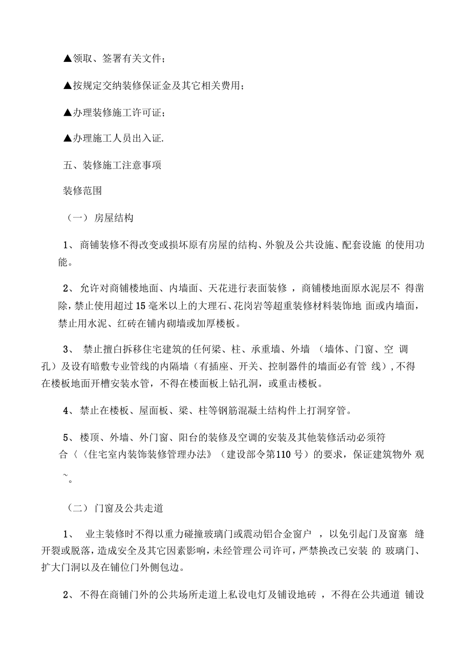 商业物业装修管理规定.pdf_第2页