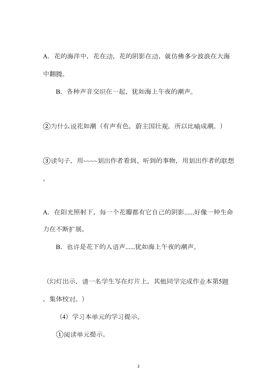 六年级语文教案——花潮2.docx_第2页