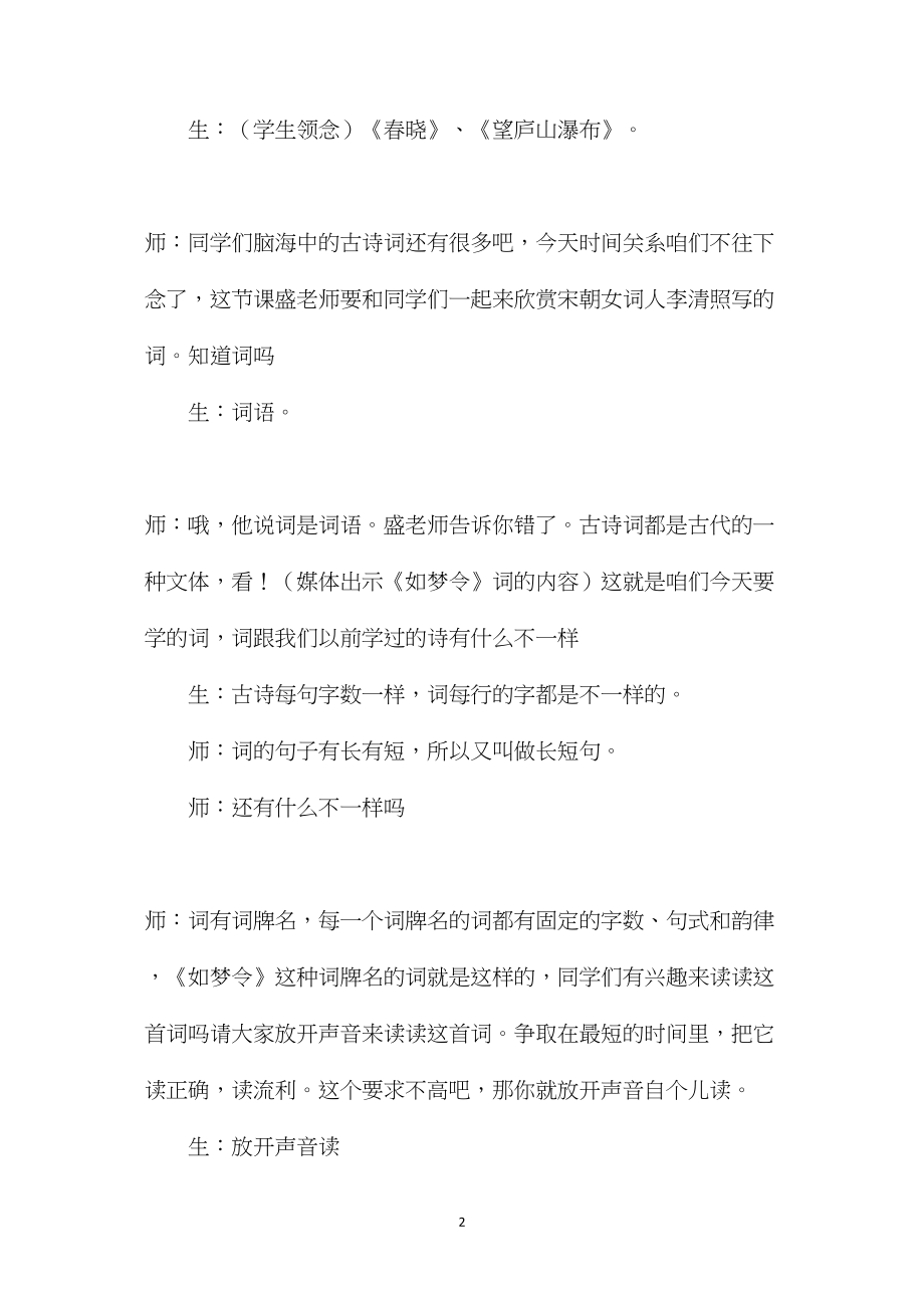 苏教版六年级语文——教学实录：《如梦令》.docx_第2页