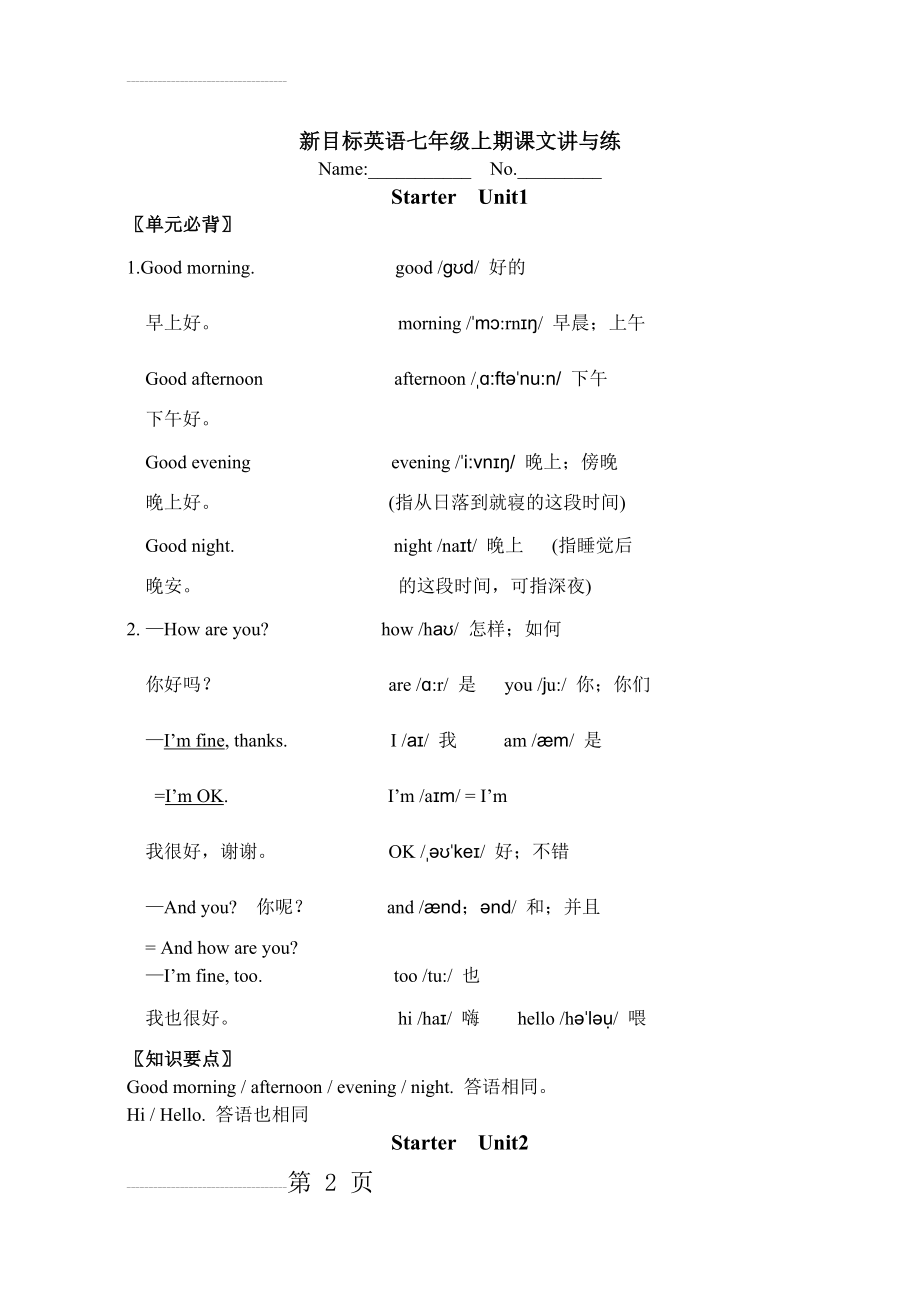 新目标英语七年级上期课文讲与练(54页).doc_第2页