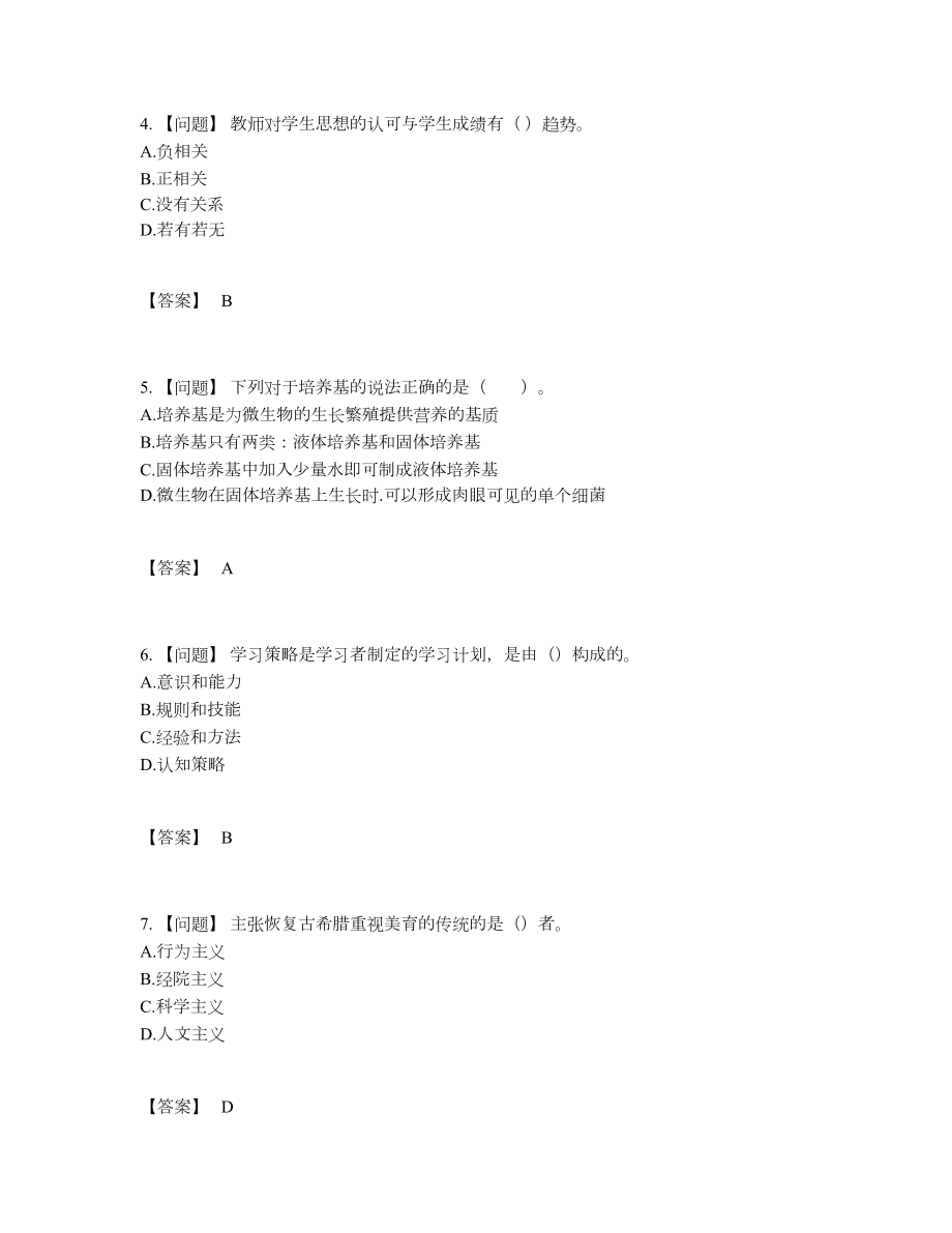 2022年国家教师资格高分通关试卷43.docx_第2页